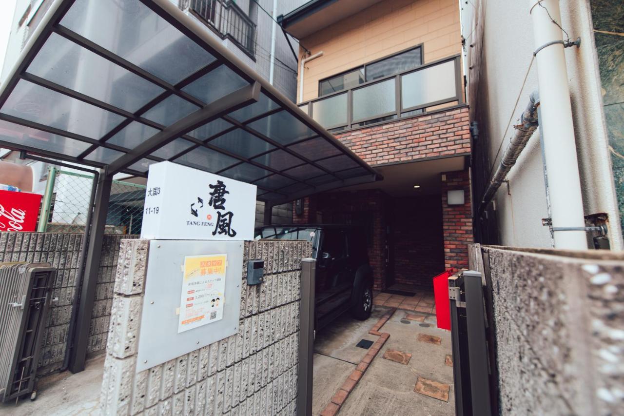 Villa 唐風家 大国町 近邻地铁 Ōsaka Exterior foto